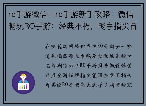ro手游微信—ro手游新手攻略：微信畅玩RO手游：经典不朽，畅享指尖冒险