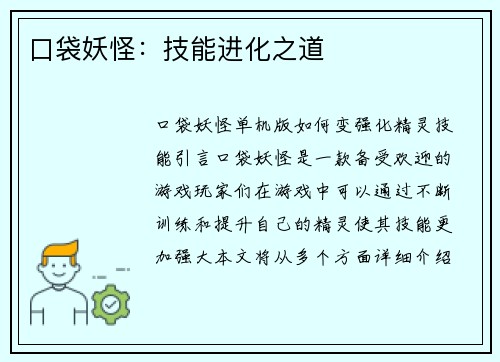 口袋妖怪：技能进化之道